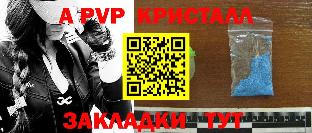 Alpha PVP Crystall  A PVP Crystall  Alfa_PVP Crystall  купить наркотики сайты  Вход с VPN  Людиново 