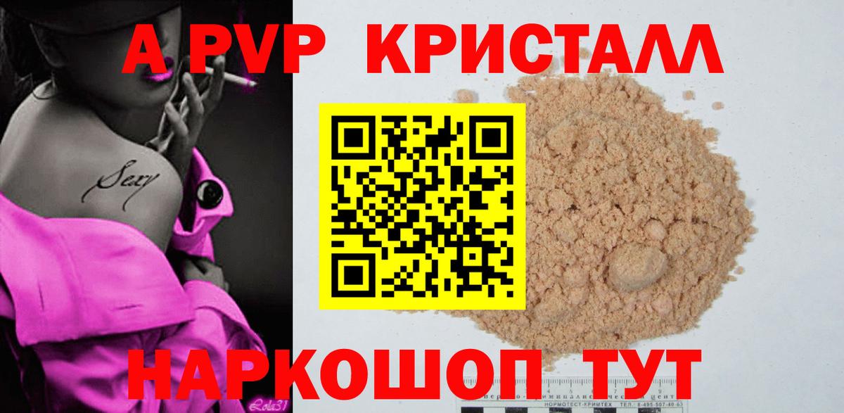 A-PVP Соль Людиново