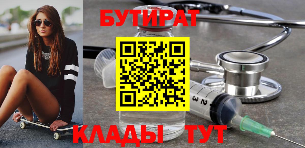 БУТИРАТ буратино Людиново