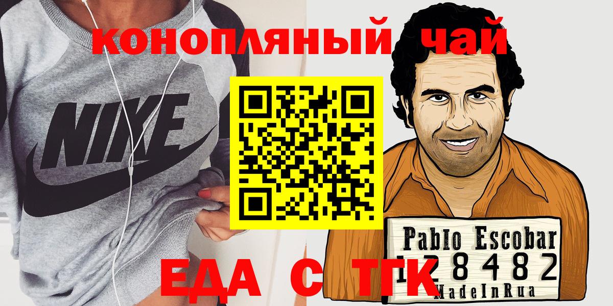 Еда ТГК марихуана  Вход с VPN  Людиново 