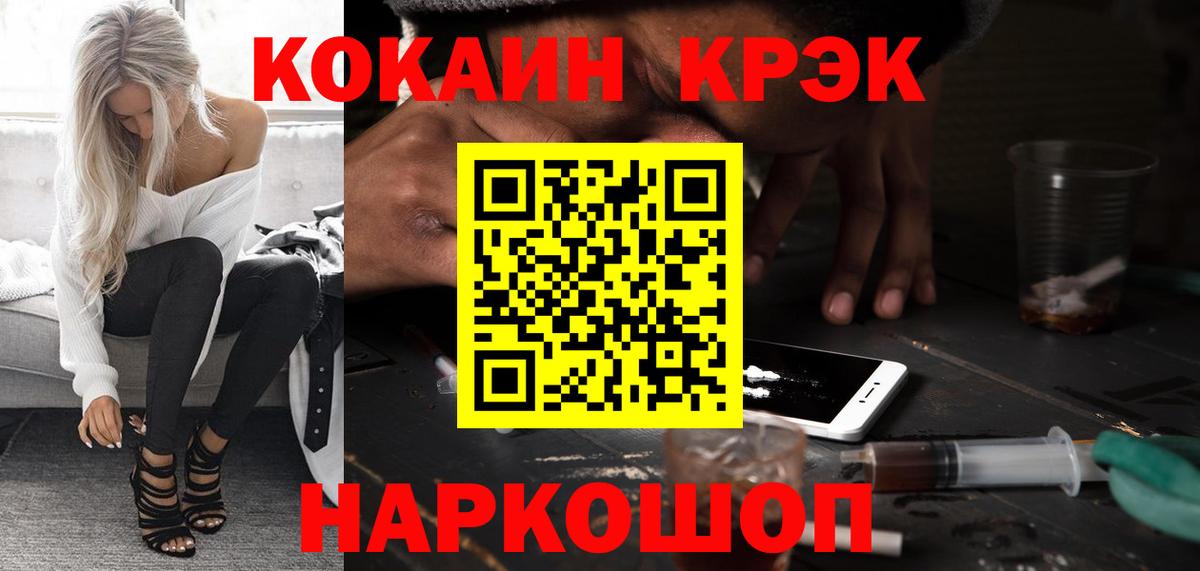 КОКАИН Fish Scale  Вход с VPN  Людиново  Cocaine VHQ 