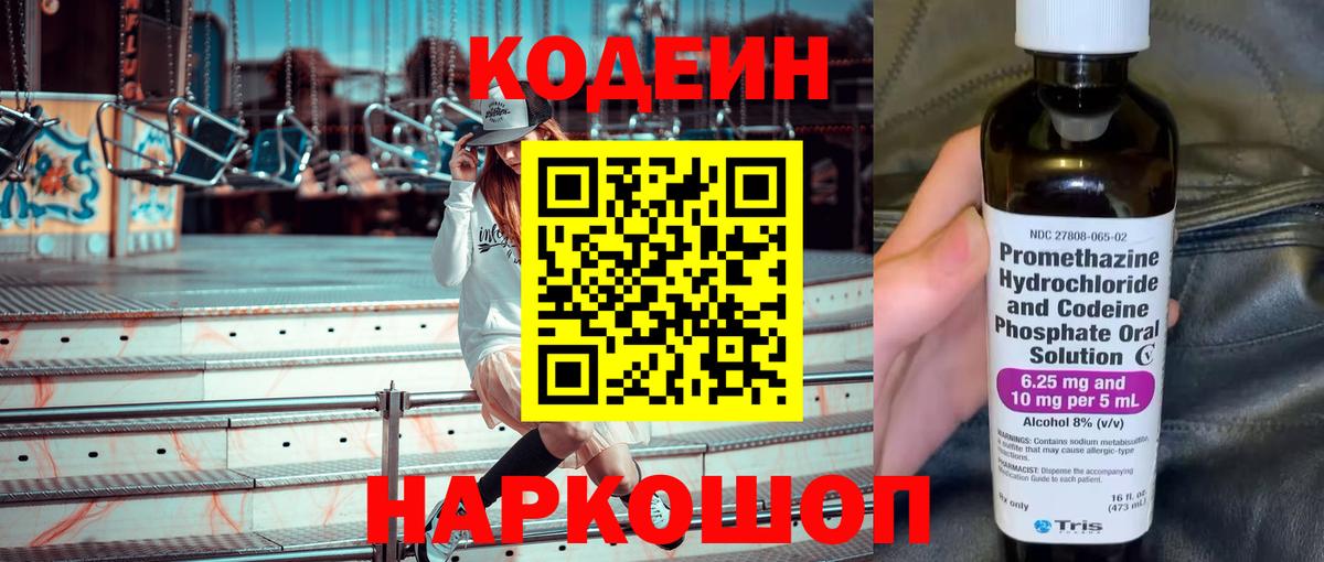 Codein Purple Drank Людиново