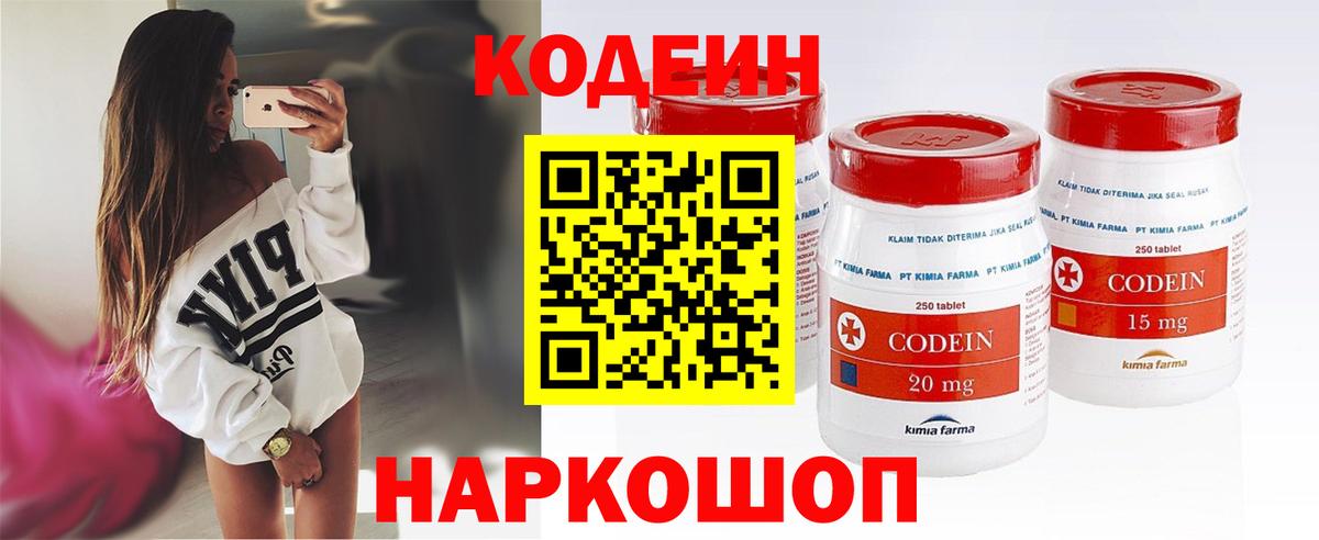 Людиново  Кодеиновый сироп Lean Purple Drank  Кодеин напиток Lean (лин)  Вход с VPN 