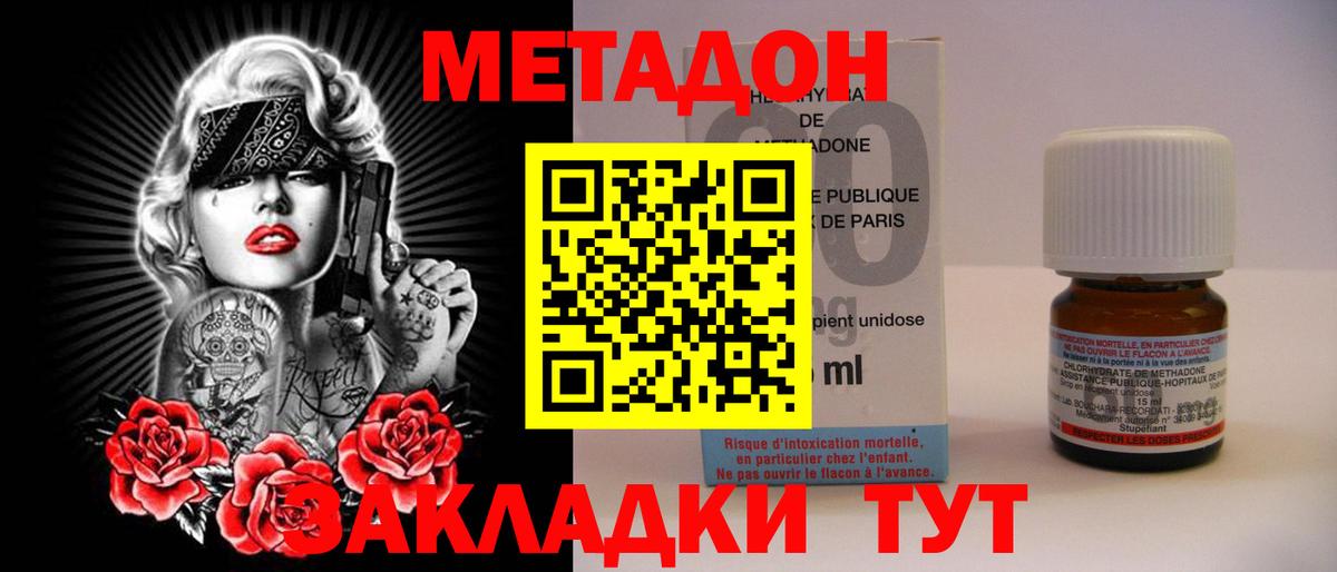 Метадон VHQ Людиново