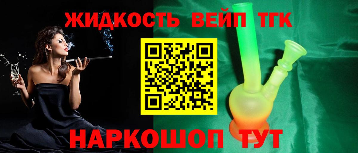 Людиново  Дистиллят ТГК вейп  mega как войти  Вход с VPN 